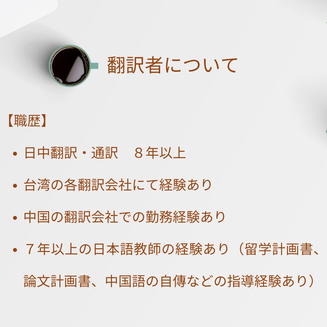 日本語↹中国語翻訳します 日中バイリンガルが迅速な日中翻訳を提供いたします。 イメージ3