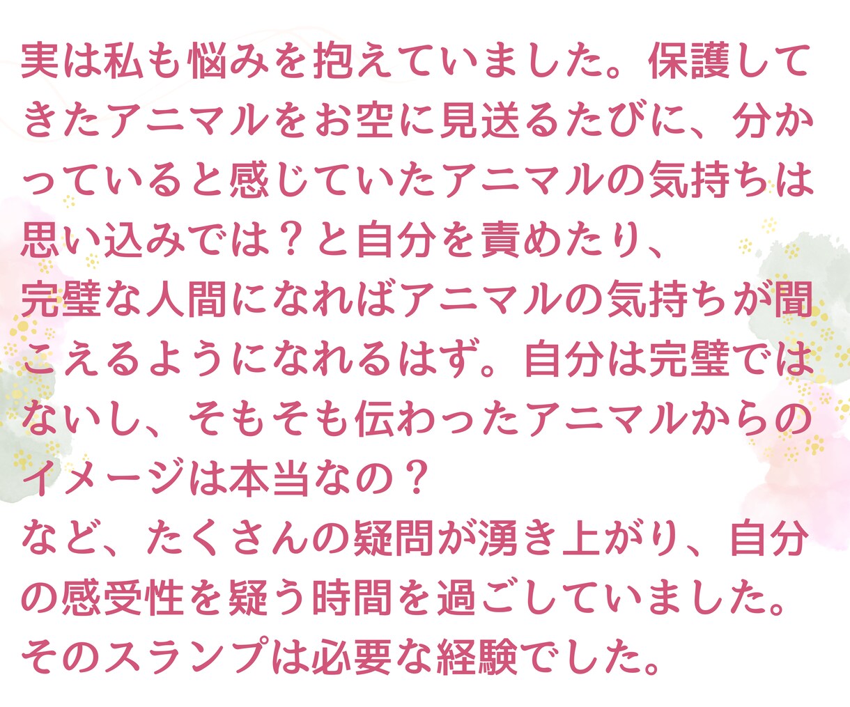 心理学で学ぶアニマルコミュニケーション講座します 感受性や共感力が高く優しいセラピスト気質向け＊書くワーク イメージ4