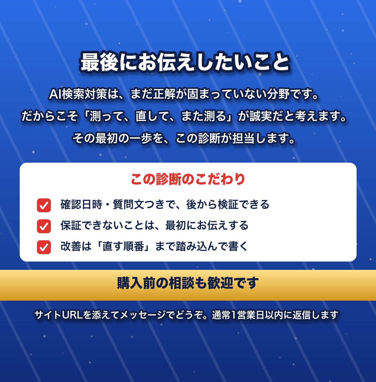 ChatGPTに自社が出ない理由と対策を診断します 4つのAIで40回答を実測。直す場所を指示書にします イメージ10