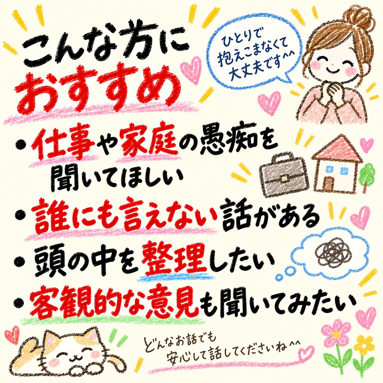 誰にも言えない恋愛・人間関係の悩みを聞きます 誰にも言えないこと、ここでは全部話して大丈夫。 イメージ5