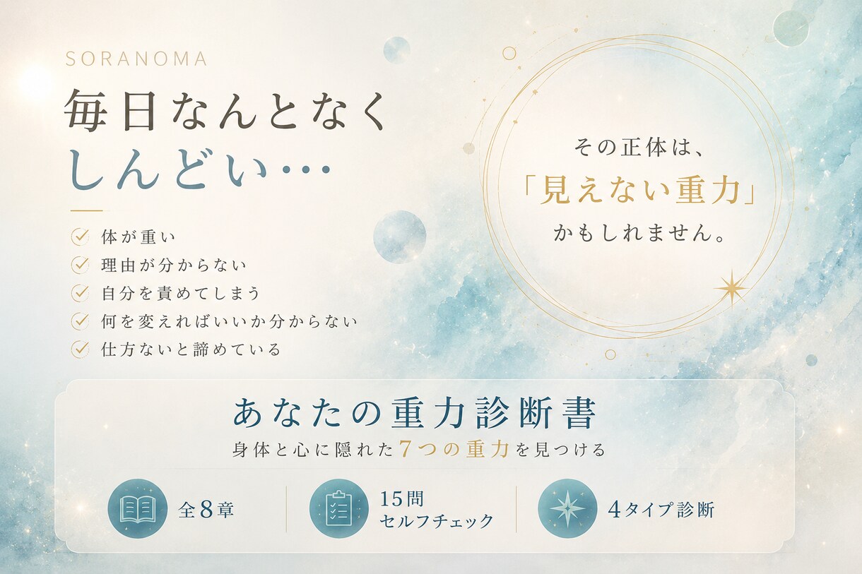 あなたは今、何g？｜レイキ✕重力診断教材ます 自分への違和感、それは目に見えない重力。その重力を測る。 イメージ5