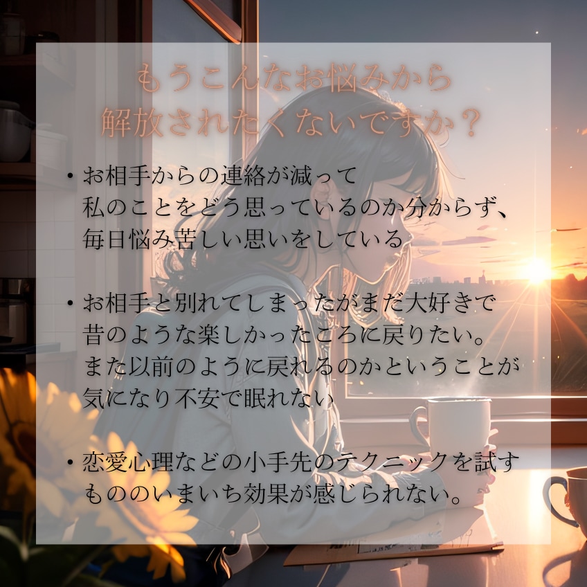 復縁・音信不通｜一子相伝の言霊霊視で彼を動かします 音信不通・彼の気持ちなど。3,000文字で彼の本音を視ます イメージ3