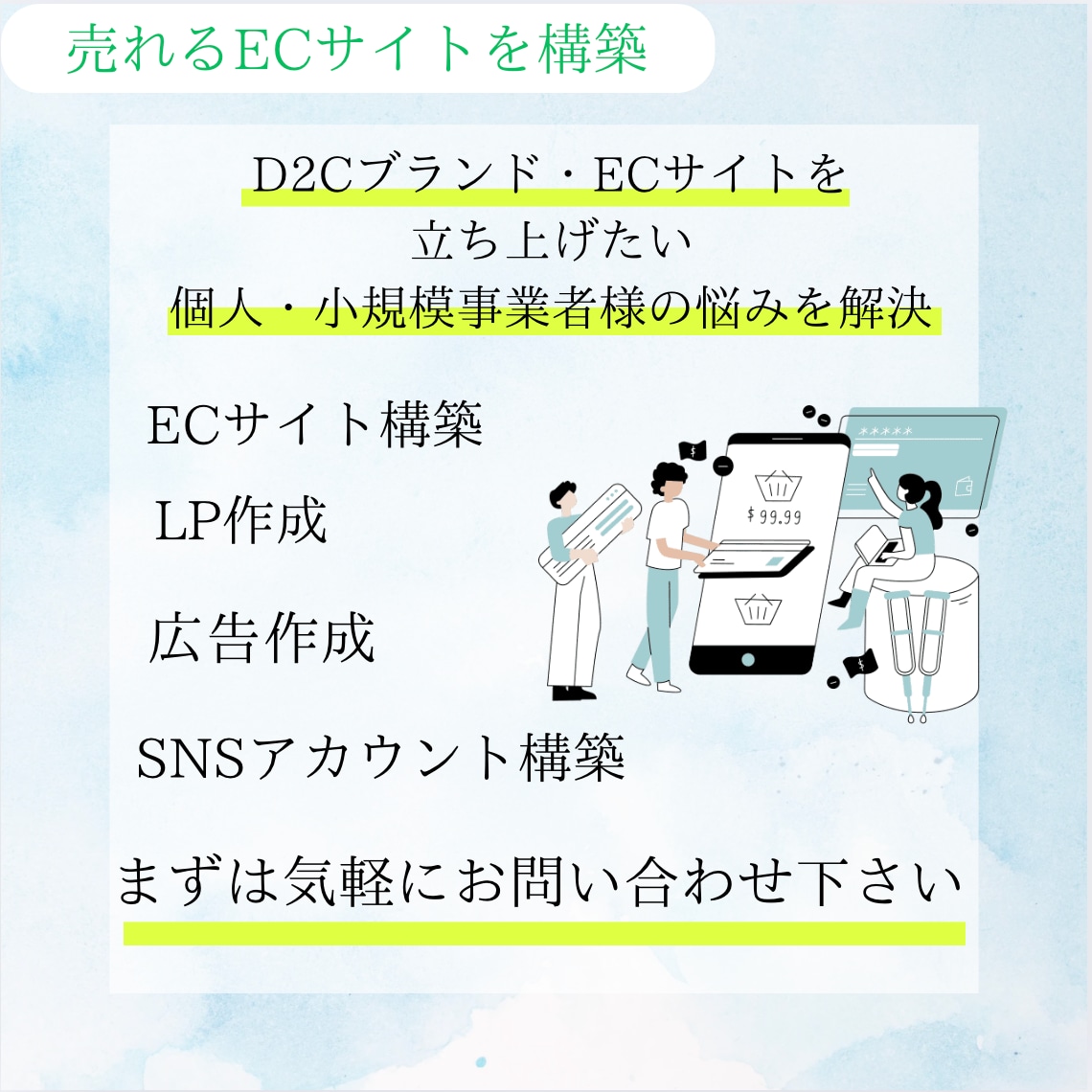 EC特化】AI×プロ　立ち上げ&集客ブーストします 商品あるのに売れない？AIで魅せ方&集客を最適化！ イメージ1