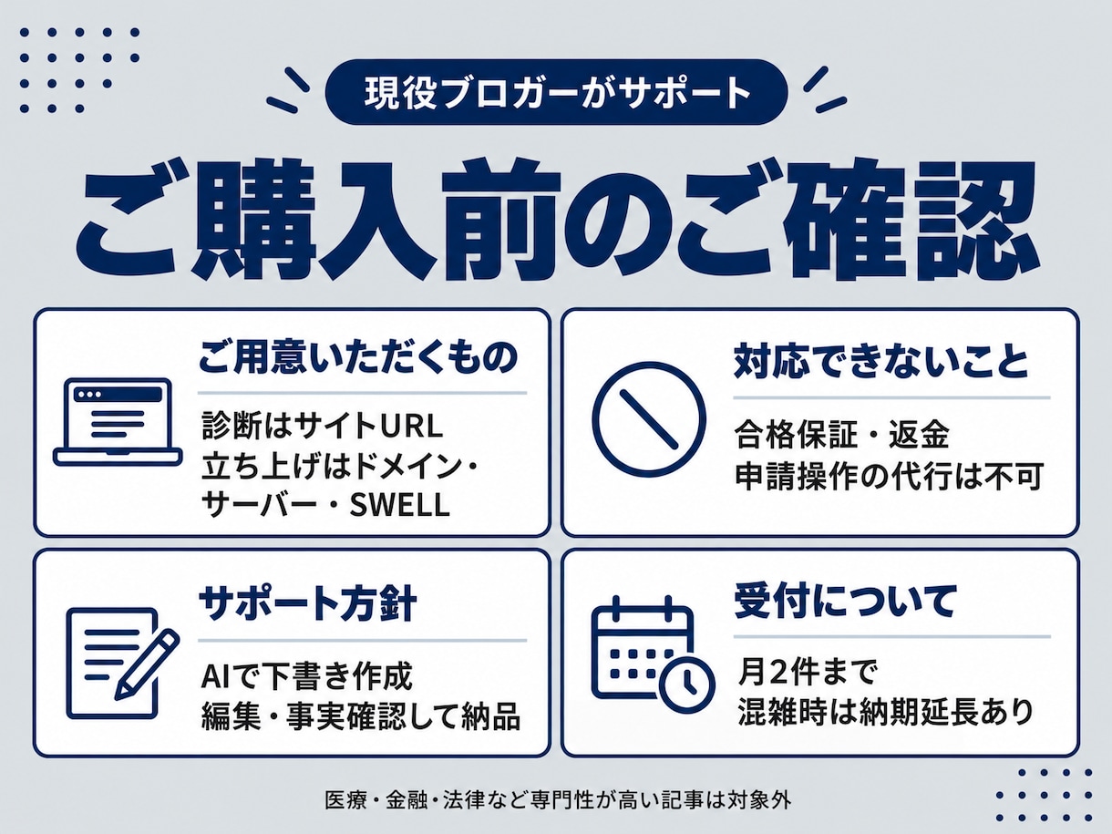 アドセンス合格基準でブログを診断・立ち上げます 現役ブロガーが20記事・2か月の合格経験で支援 イメージ2