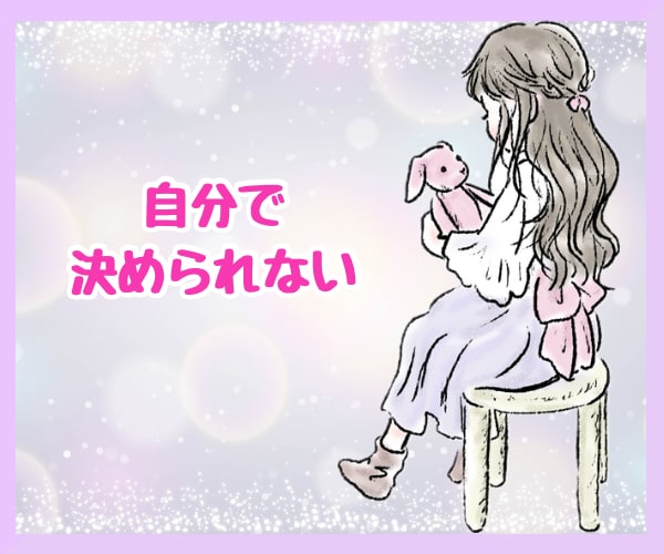 アダルトチルドレンかも…診断だけでも承ります 私はアダルトチルドレン？診断だけ受けたい！にお答えします。 イメージ3