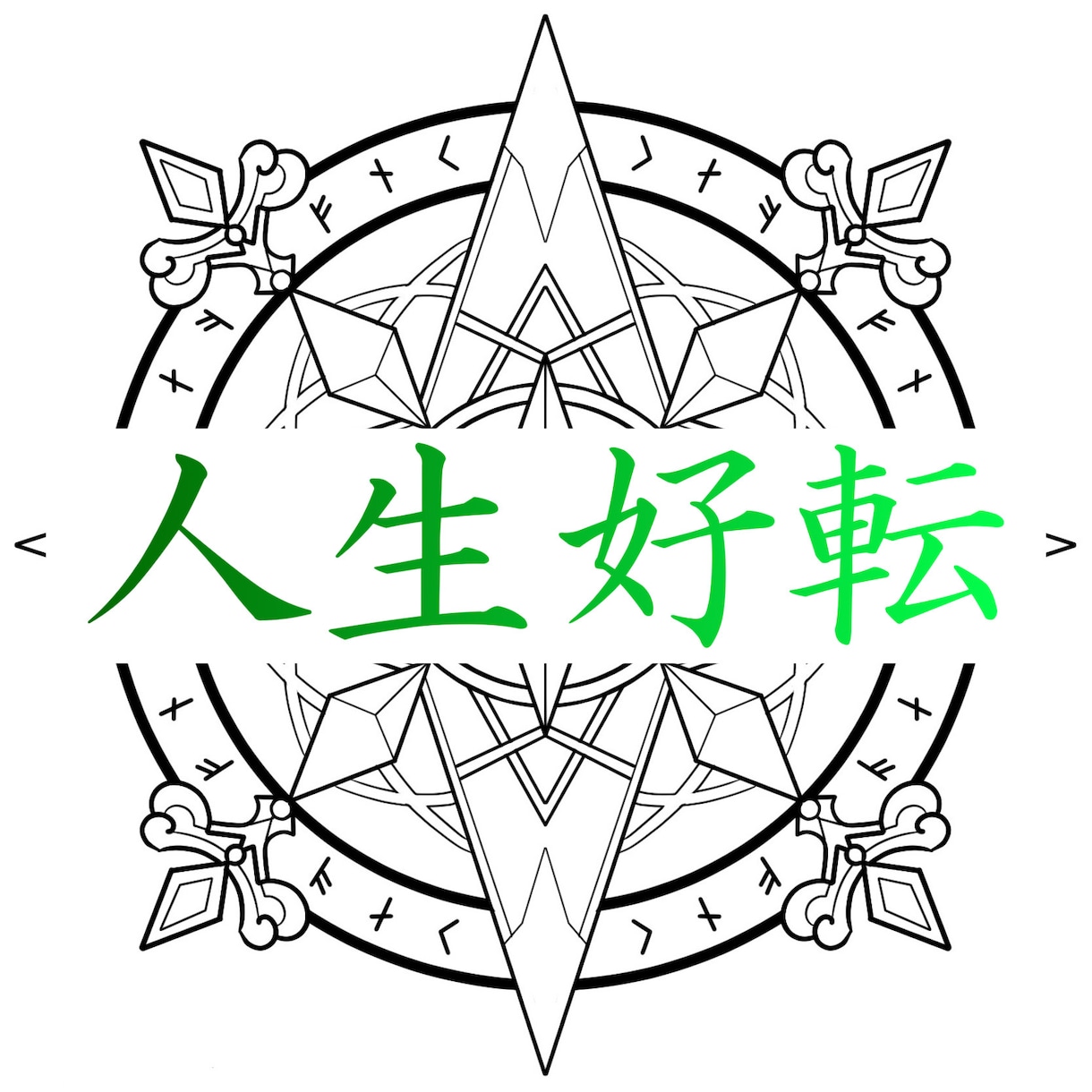 タロット占いを用いた特殊施術で人生を好転させます 今の人生を一変させたい方、幸せになりたい方へ イメージ1