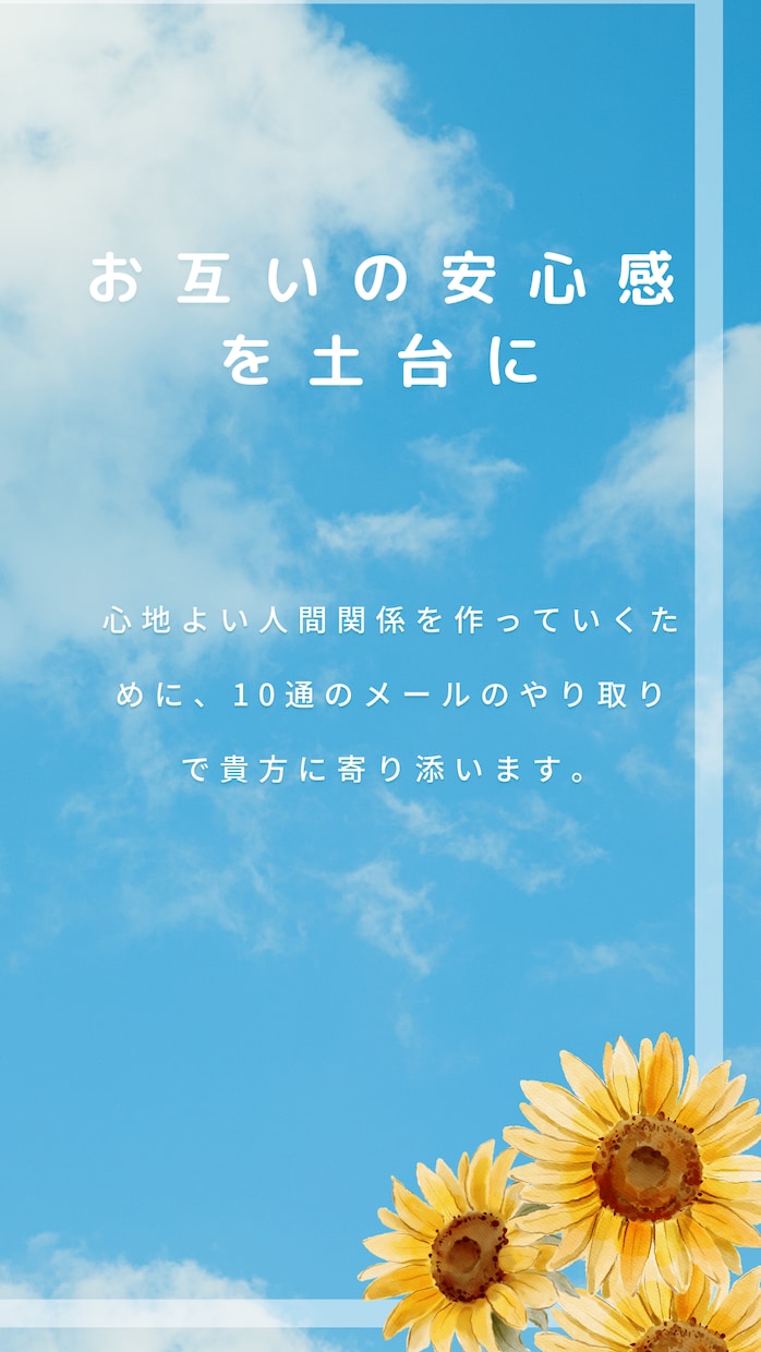 これであなたも愛される！お悩みお聞きします 自身の経験と心理学から傾聴&アドバイス致します。 イメージ2