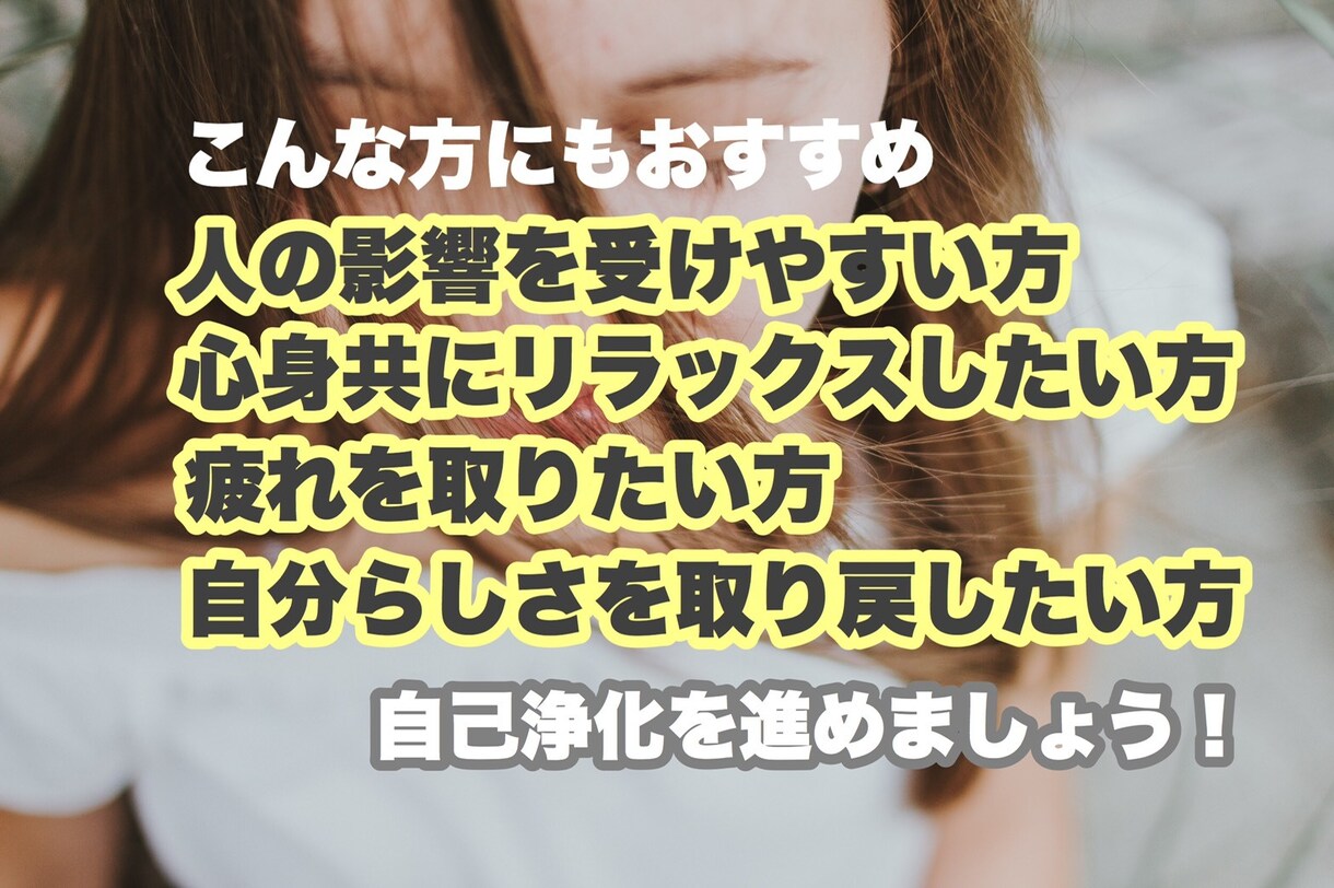 エネルギーヒーリング【プロヒーラー向け】します オーラ調整/外部エネルギー解除/心身のクリアリング イメージ6