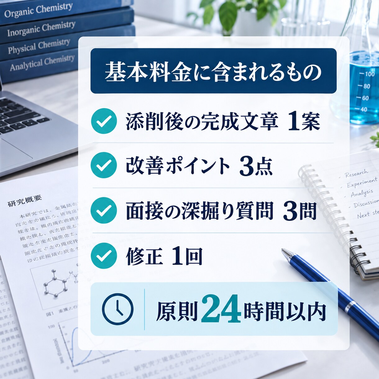化学メーカー志望の研究内容・ESを添削しますます 化学メーカー研究職が研究概要を添削します イメージ2