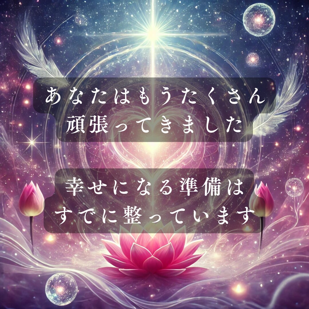 恋愛鑑定｜愛し愛される引き寄せ法をお伝えします 徹底的な鑑定と引き寄せによりあらゆる恋愛の悩みに光を照らす イメージ4