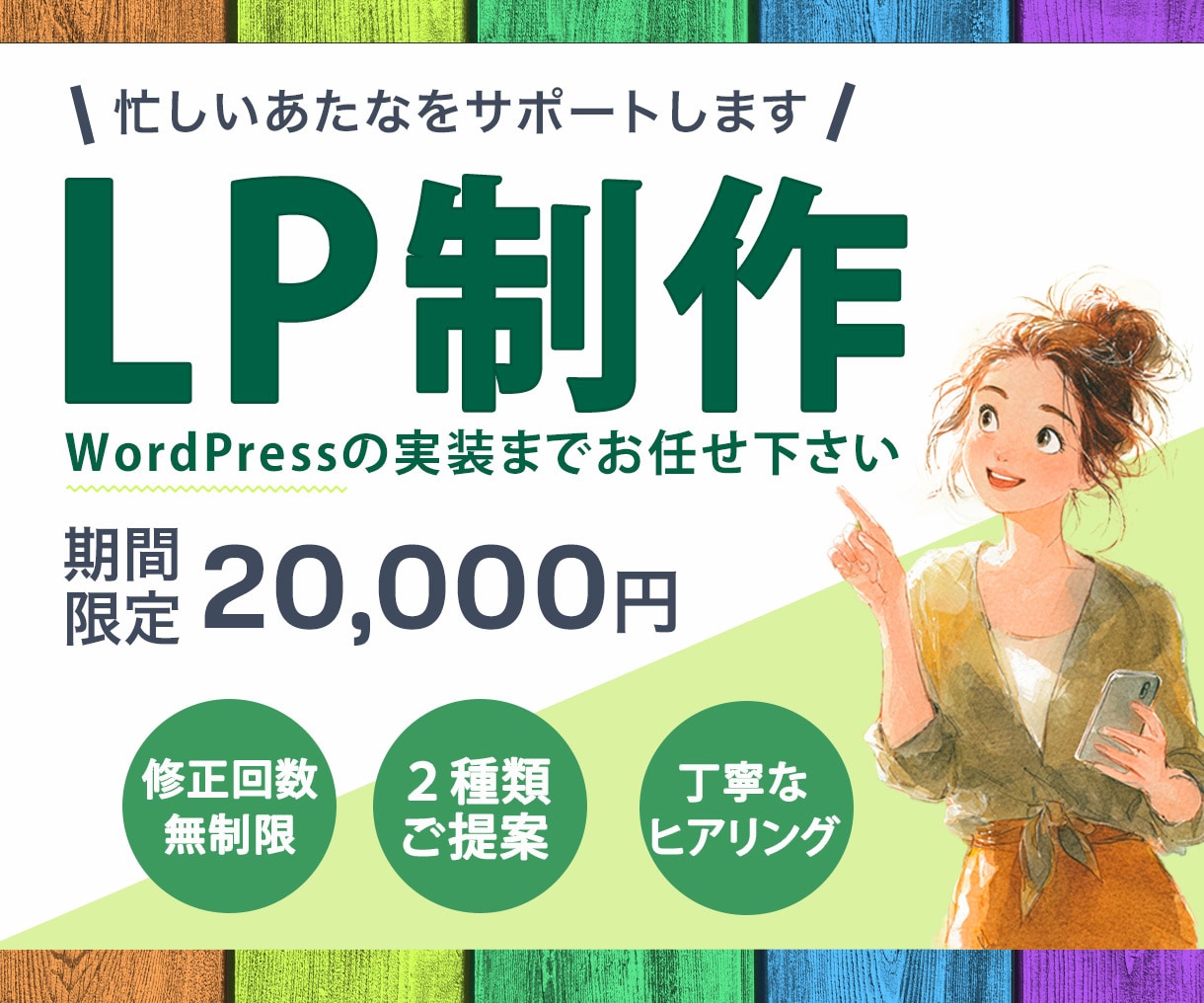 忙しいあなたをサポートするLP制作します 期間限定価格でLP制作お手伝いします イメージ1