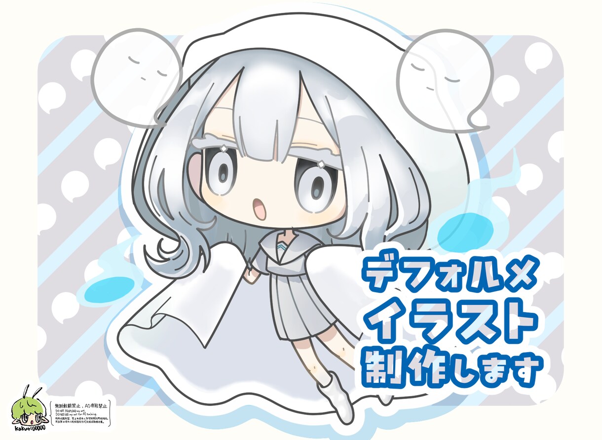 ミニキャラ/SD/デフォルメイラスト制作します 2〜4頭身のデフォルメイラストをお描きします イメージ1
