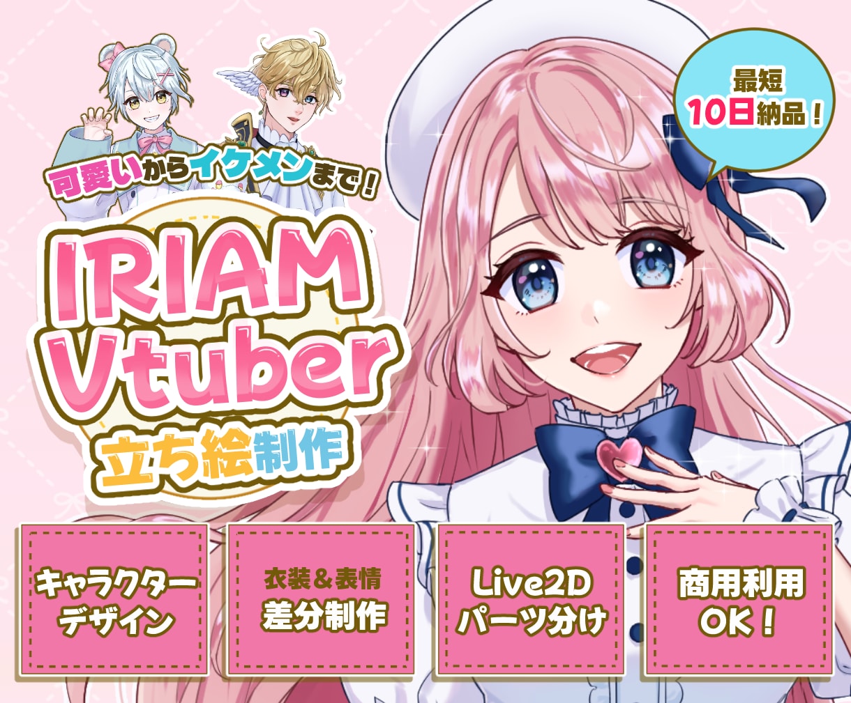 リスナーに愛される！キャラクターデザインをします あなたのVtuber・IRIAMデビューを華やかに応援します イメージ1