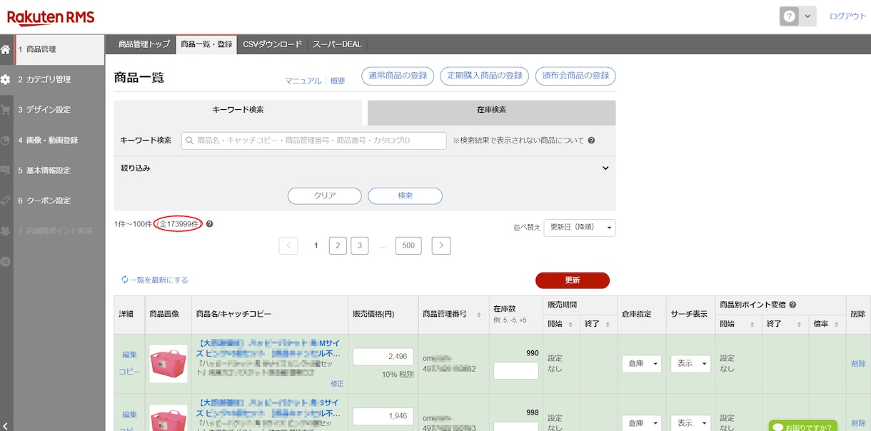 楽天市場への商品登録 出品 移行作業を代行します 10年以上の出品経験で強力サポート！！ イメージ2