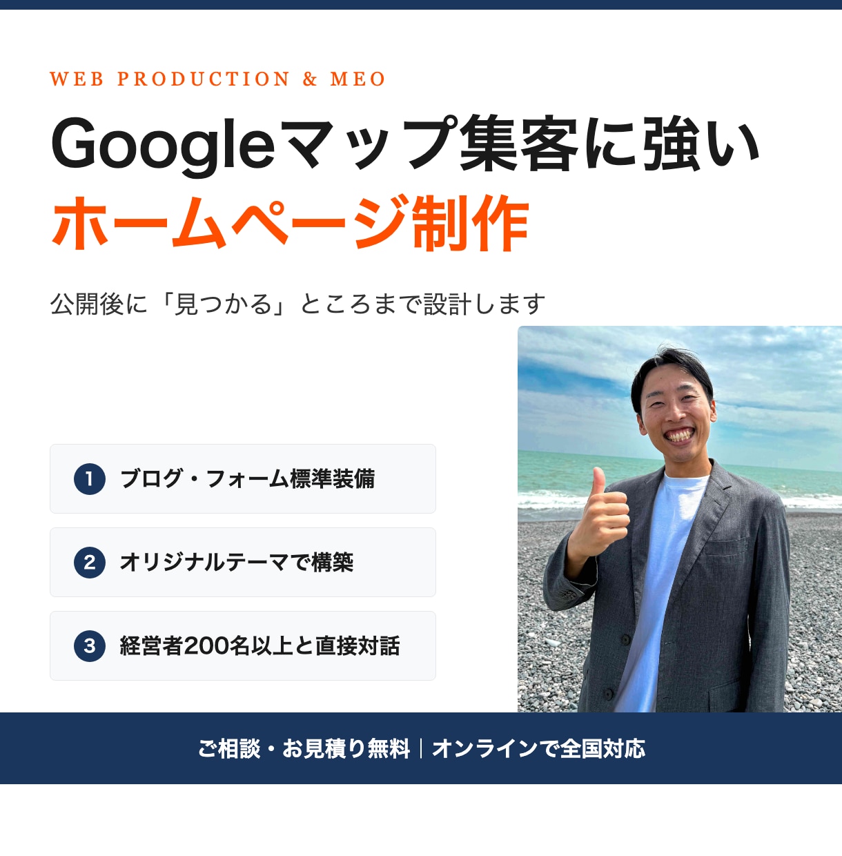 Googleマップ集客に強いHPを制作します MEO運用代行も行う制作者が、公開後に見つかるHPを設計 イメージ1