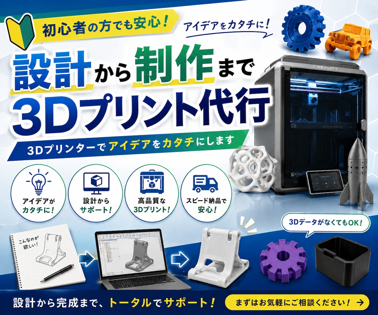 3Dプリンターを使い設計から制作まで行います 設計から3Dプリントまでお任せください！イメージをカタチに！ イメージ1