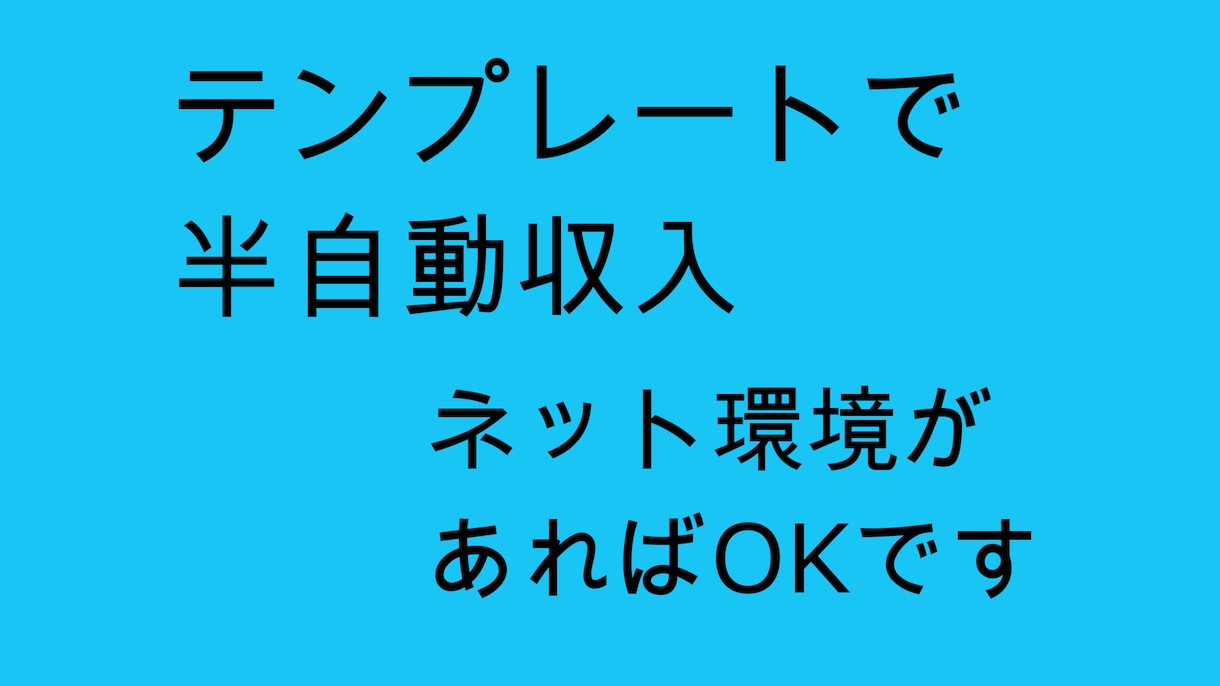 コピペで稼ぐ方法 オリジナル性一切不要 完全パクリで超簡単 誰も知らない稼げる極秘情報