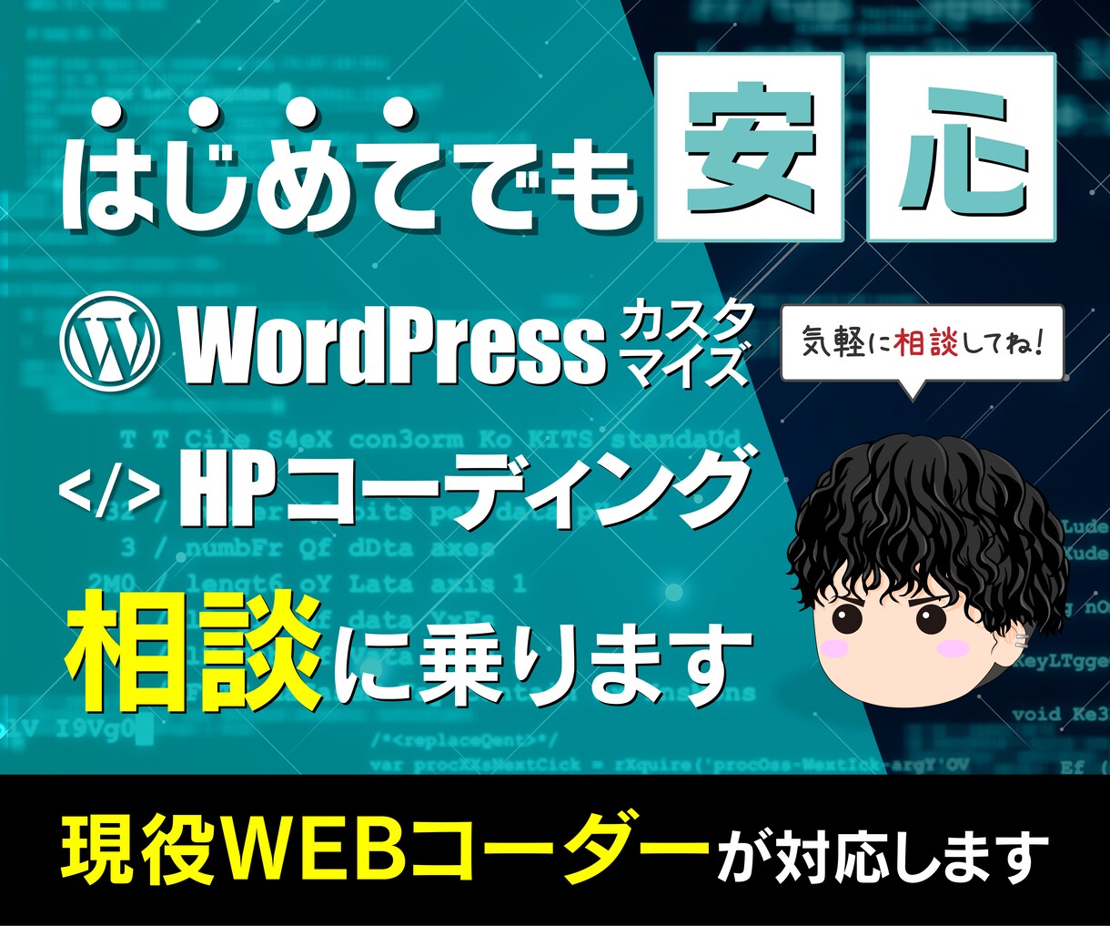 現役コーダーがホームページの相談に乗ります 現役Webコーダーがお手伝いします！ イメージ1