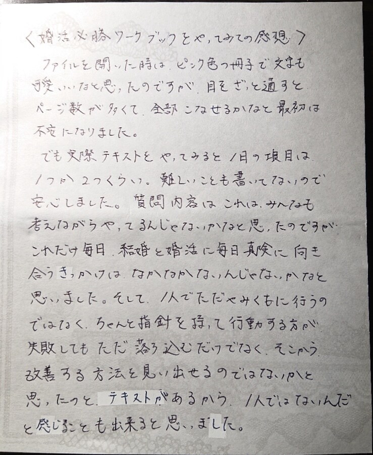 徹底的な自己分析から婚活プランを組み立てます 闇雲な婚活で消費していませんか？本当に必要なことがわかります イメージ6