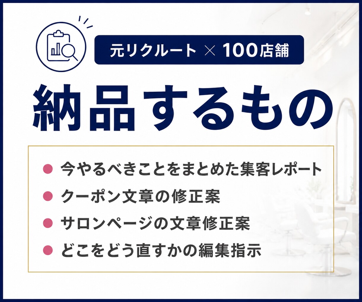 ホットペッパーの次にやる事を全部書き出します 元リクルート×100店舗の視点で、直す順番まで決めます イメージ4