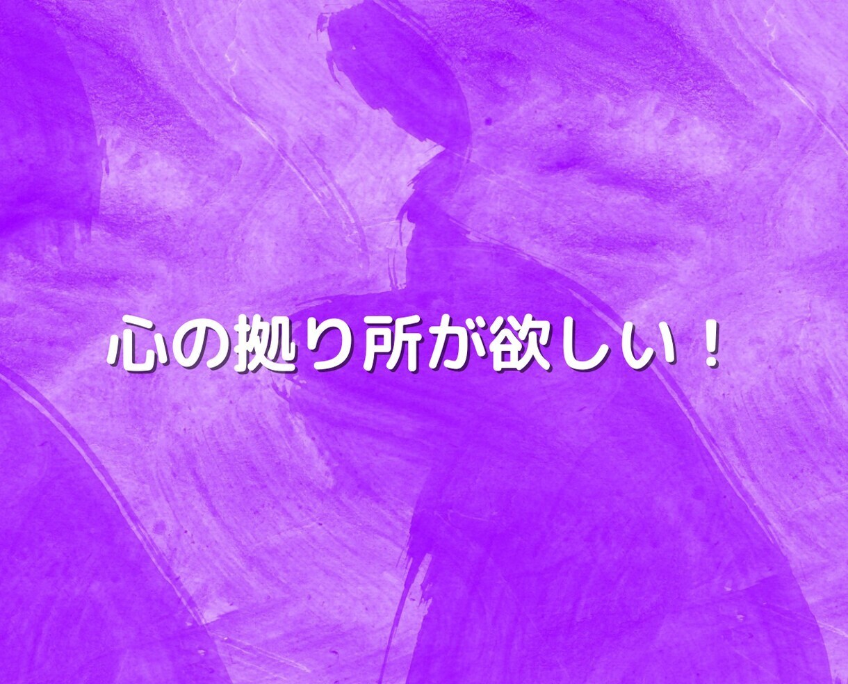 不倫浮気❤️誰にも言えない秘密の悩みお聴きします 恋愛❗片思い復縁❗結婚離婚❗夫婦❗彼氏男性心理❗人生電話相談 イメージ9