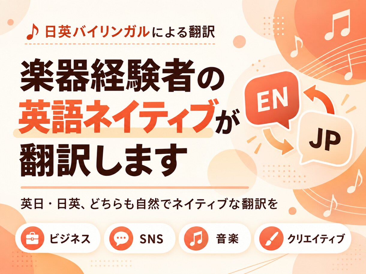 楽器経験者の英語ネイティブが翻訳します 音楽経験あり。音楽関連の翻訳歓迎。 イメージ1