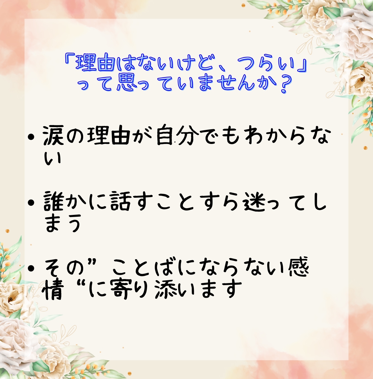 誰にも言えない本音をプロカウンセラーが受け止めます 誰かと繋がりたい・愚痴・不安・涙、ぜんぶそのままでOK イメージ6