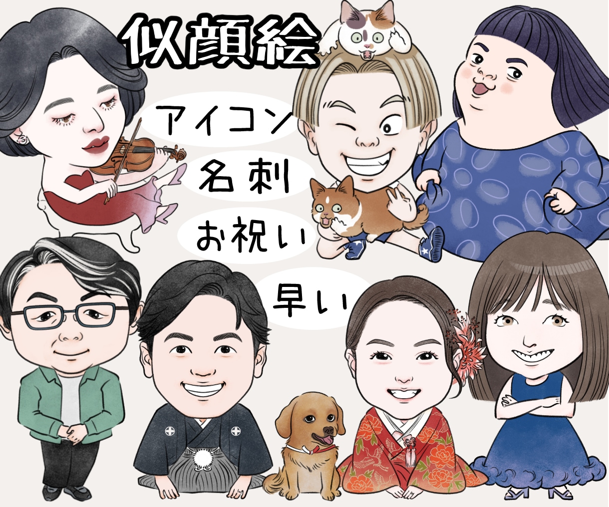 リアル調からマンガ調まで、似顔絵をお描きします 堅過ぎず柔らか過ぎないフルカラーイラスト イメージ1