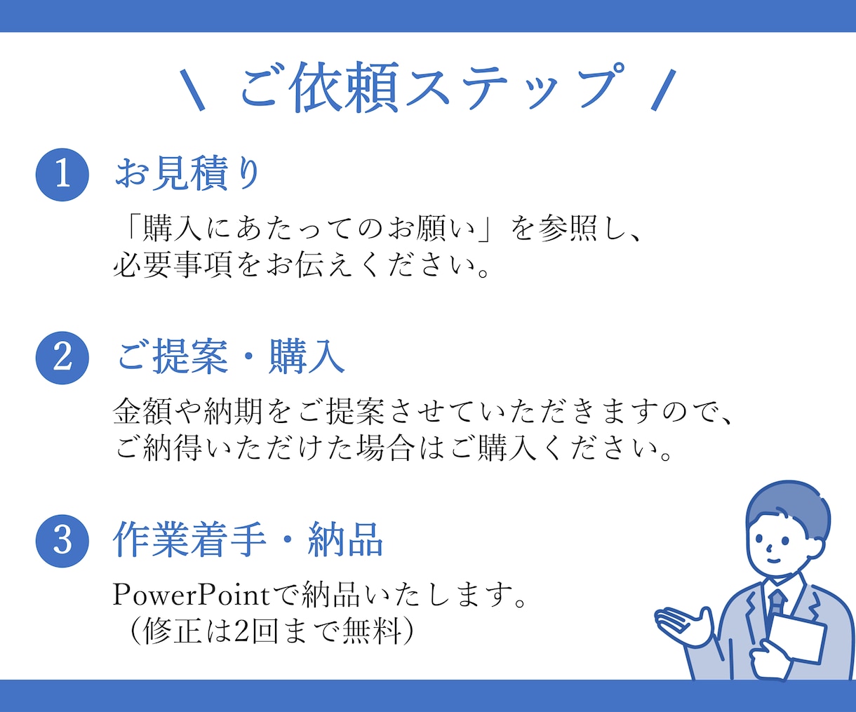 大企業での採用多数　本気のパワポ資料を作ります 外資戦略コンサルタントがパワーポイント資料を作成 イメージ10