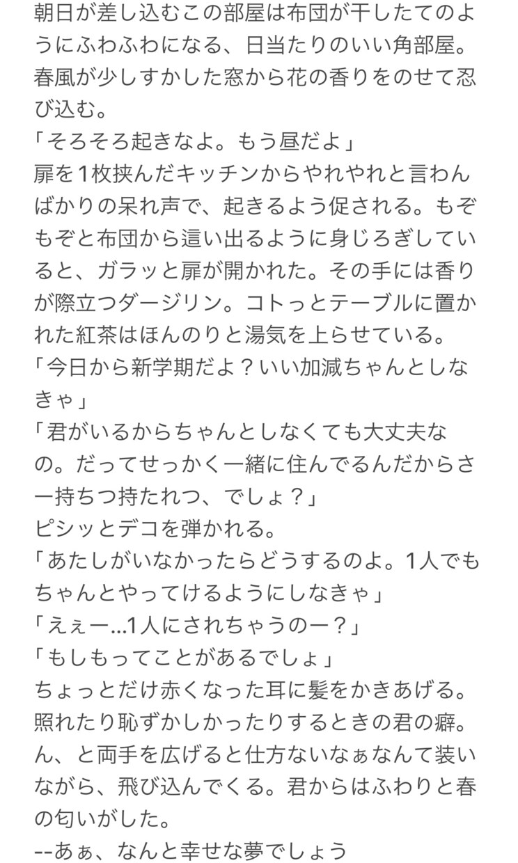 あなたの心に届ける短編物語を提供します 詩のようなSS、創作キャラの物語、心に染みる物語を提供します イメージ3