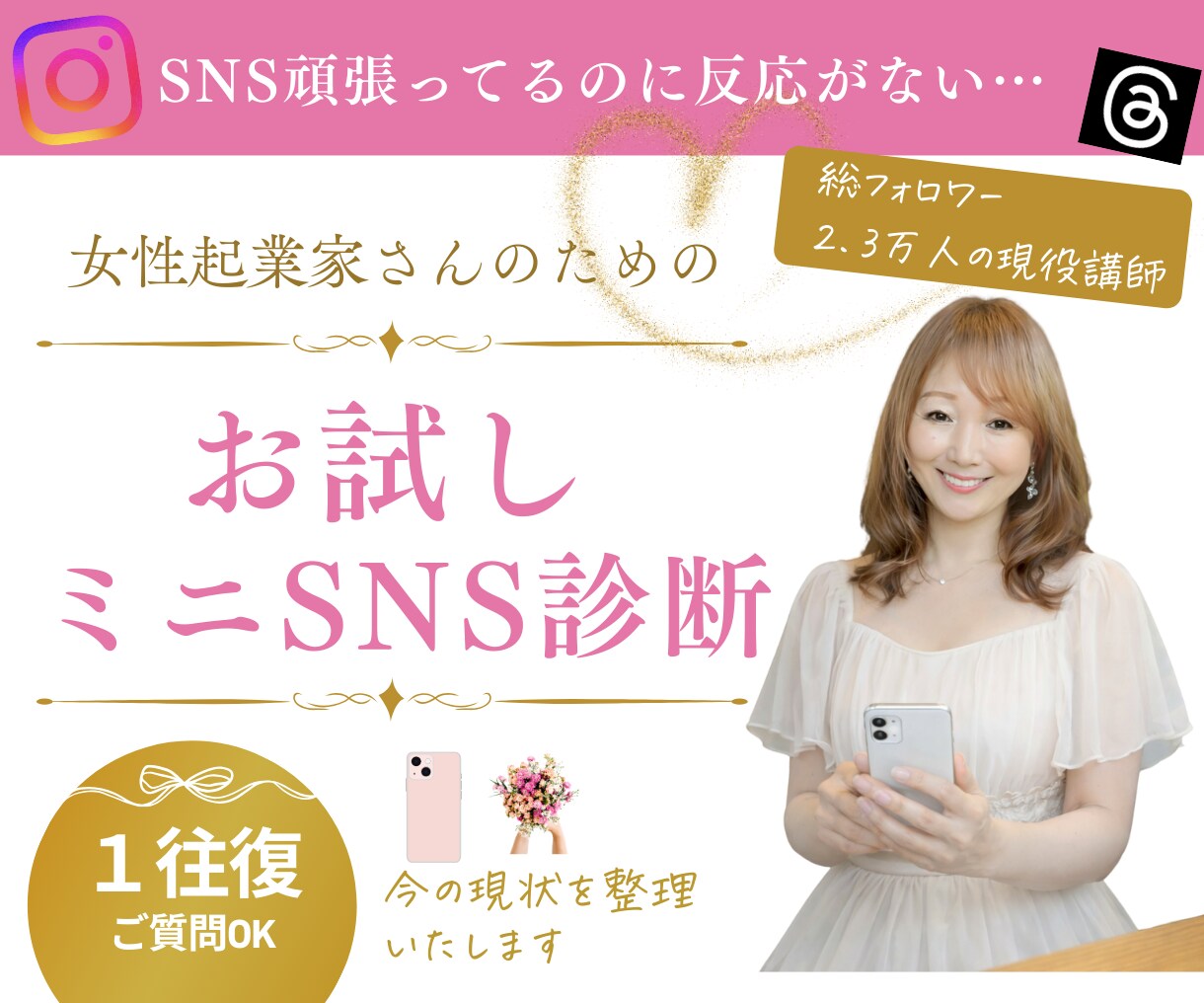 現役講師が診断！SNS発信のズレを見つけます 5名限定！講師歴10年の視点で伸びない理由を言語化します イメージ1