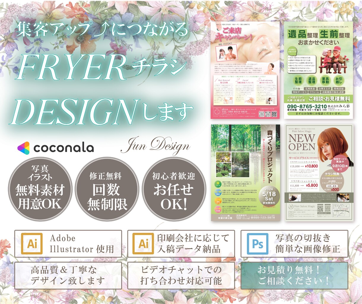 ユーザー目線の見やすい高品質チラシをご提供致します 見て伝わるチラシ作成致します！ イメージ1