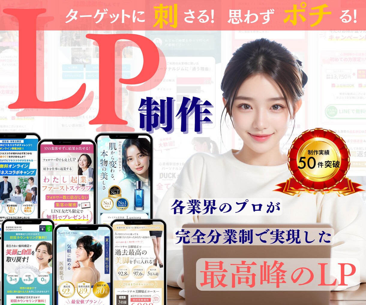 格安で最高品質のLP制作いたします 各分野のプロが分業により実現する最高品質の格安LP!! イメージ1