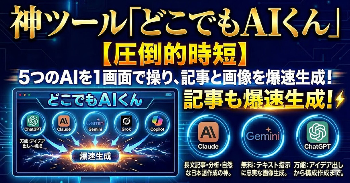 6つのAIを1画面で！どこでもAIくんを提供します Claude,ChatGPT,Gemini等を１クリック切替 イメージ2