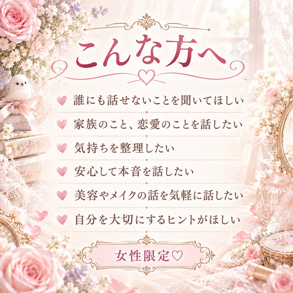 誰にも話せない気持ちをゆっくりお聴きします 女性限定♡心のお洗濯しませんか？／観音様メッセージ付 イメージ2