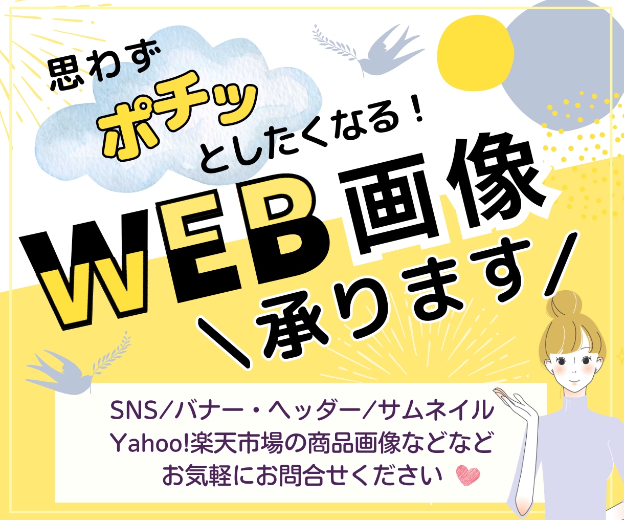 バナー・ヘッダーなど魅力引き出すＷＥＢ画像作ります 女性目線のオシャレで目を引くデザインで集客力向上を狙います！ イメージ1