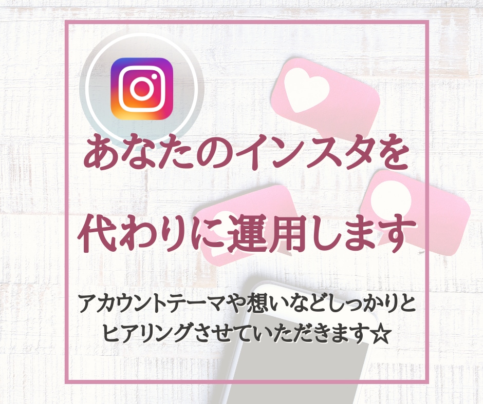個人起業家さん必見！インスタのコンセプト作成します 望む未来・ご要望をしっかりとヒアリングさせていただきます イメージ1