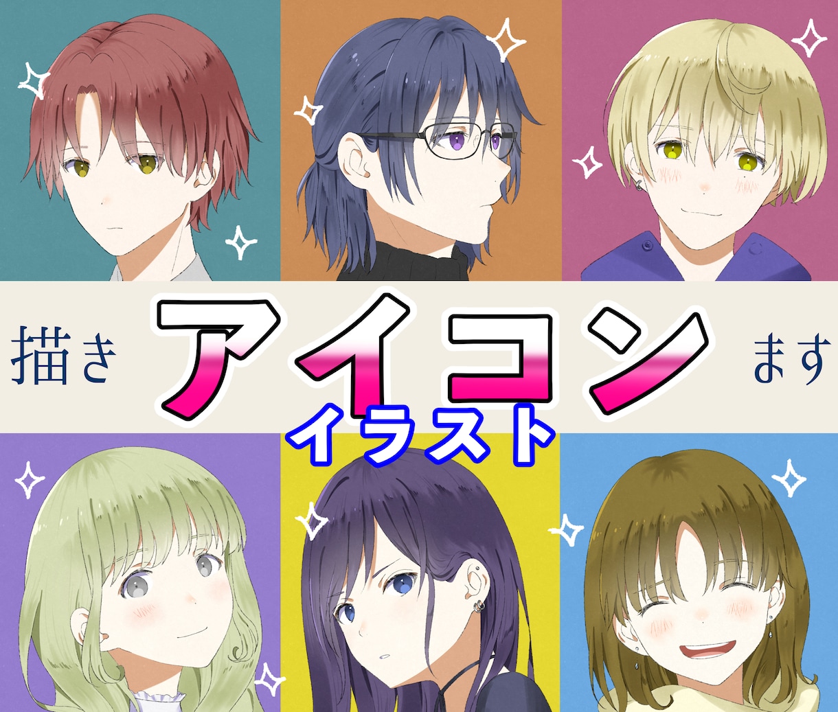 商用OK♪キャラアイコン描き下ろします あなただけのキャラアイコン♡幅広くご使用ください！ イメージ1
