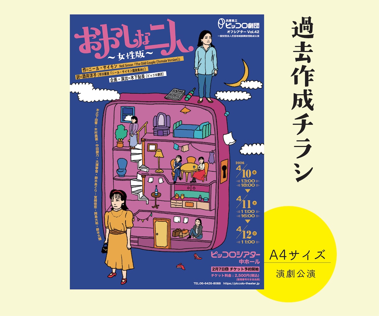 舞台・イベントのチラシを現役デザイナーが制作します 演劇/イベント/コンサートなどチラシでイメージを表現します！ イメージ6
