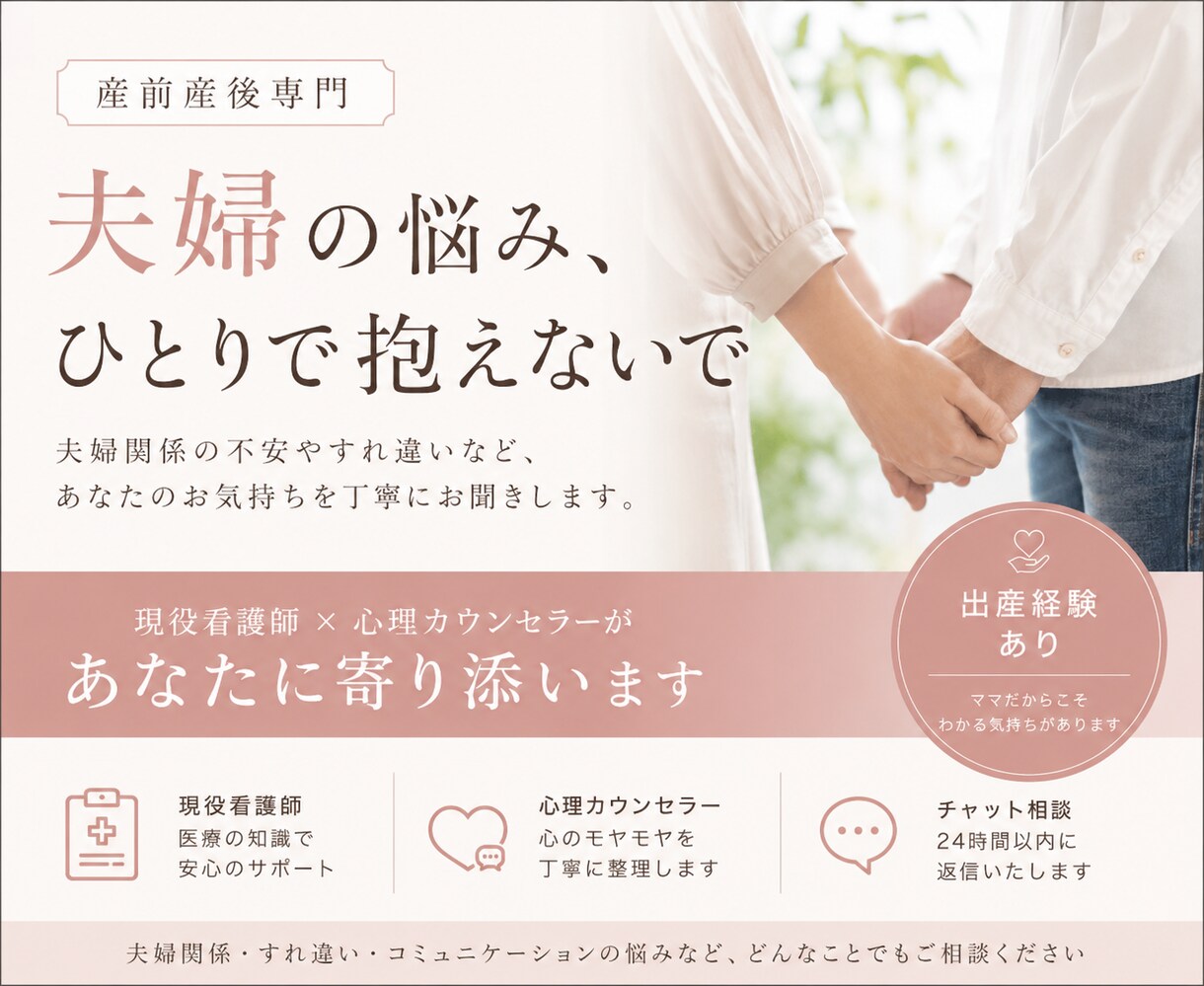 現役看護師&カウンセラーが夫婦の問題相談に乗ります ✨男女問わず、パートナーとの関係に寄り添います✨ イメージ1