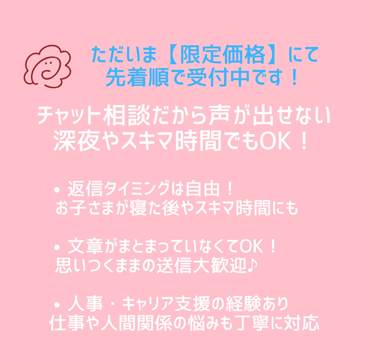 チャット10往復☆ママ友感覚でお話聞きます 好きな時間におしゃべり♪ママのモヤモヤ解消に。 イメージ2