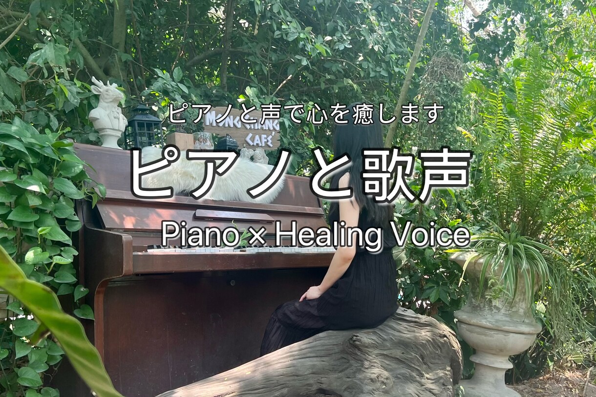 癒しの声で子守唄や朗読をします 優しい歌声と声で心を癒すボイスサービス イメージ2