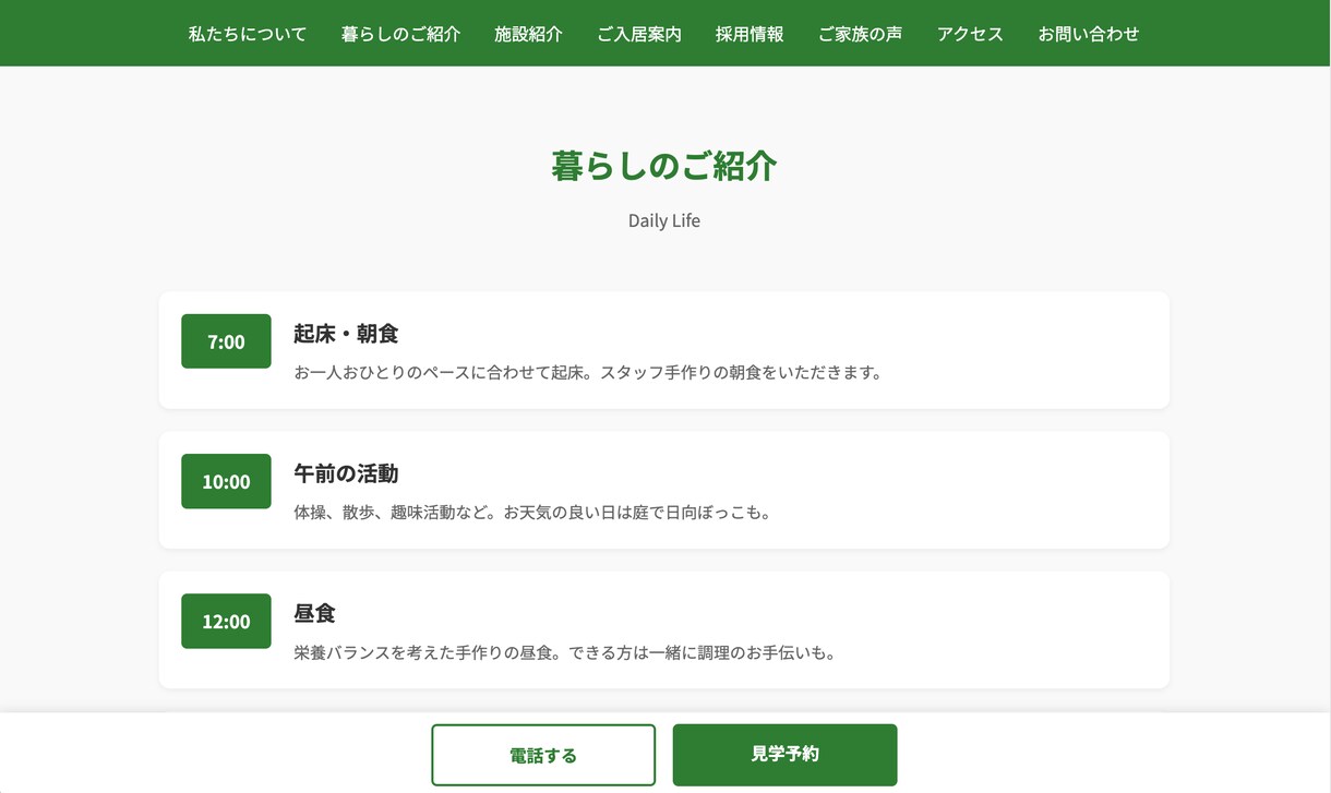 福祉事業所向けホームページを制作します 2万円で全て込み！追加費用なし イメージ4