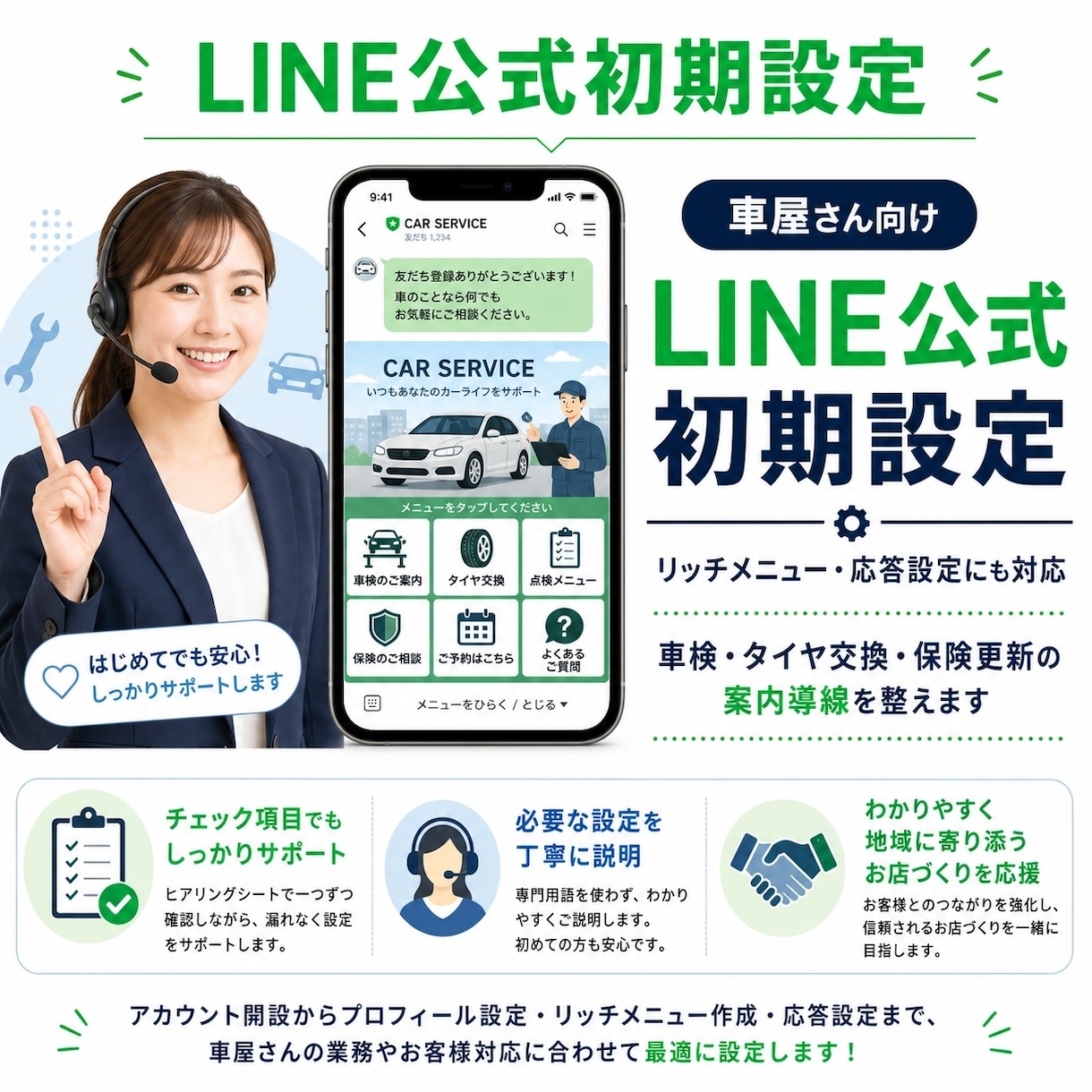 車屋さん向けLINE公式の初期導線を整えます 車検・点検・保険更新・タイヤ交換の案内導線を作ります イメージ1