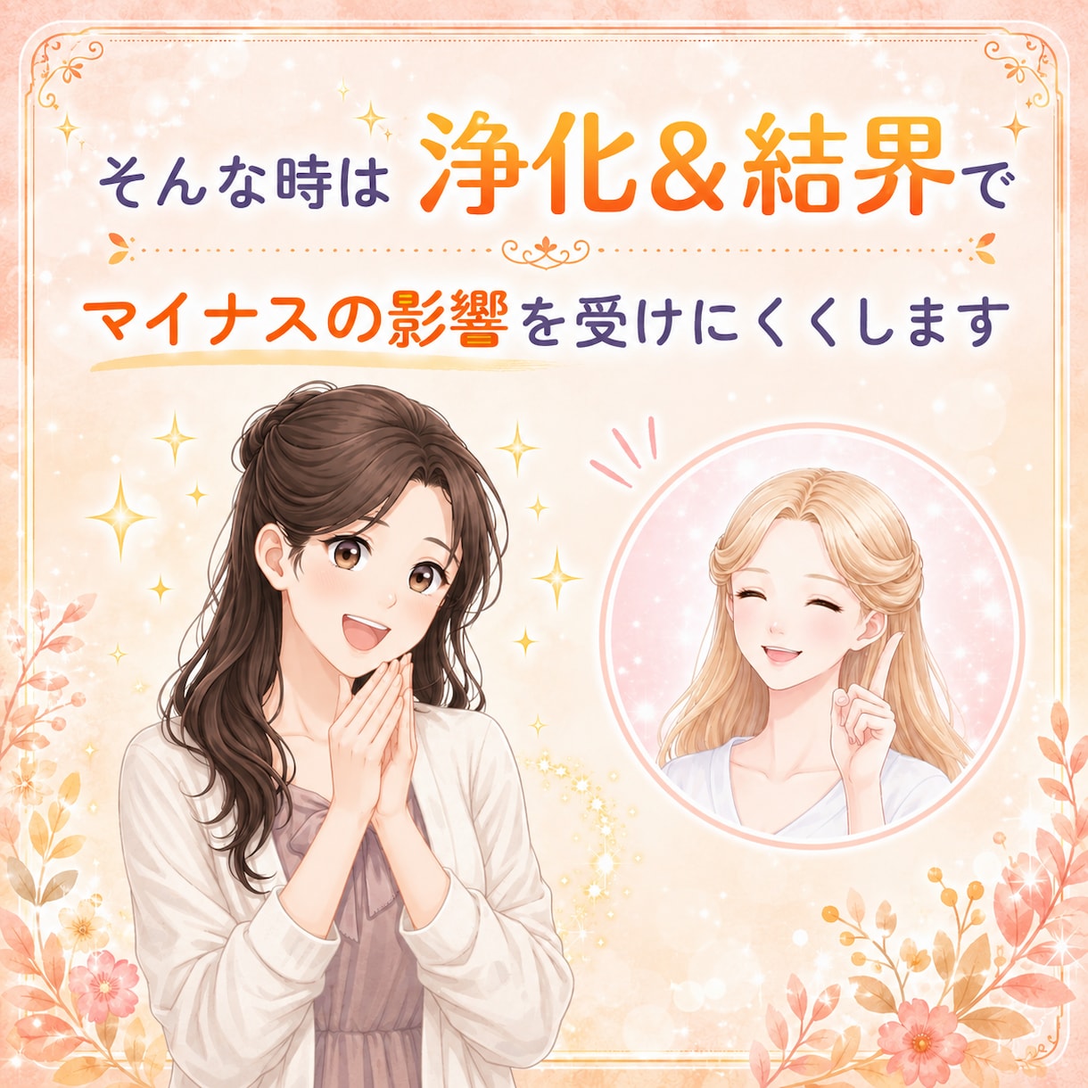 人間関係の疲れやストレスを浄化し強力結界を張ります 24時間以内に穢れを祓い、マイナスの影響から貴方を守ります イメージ3