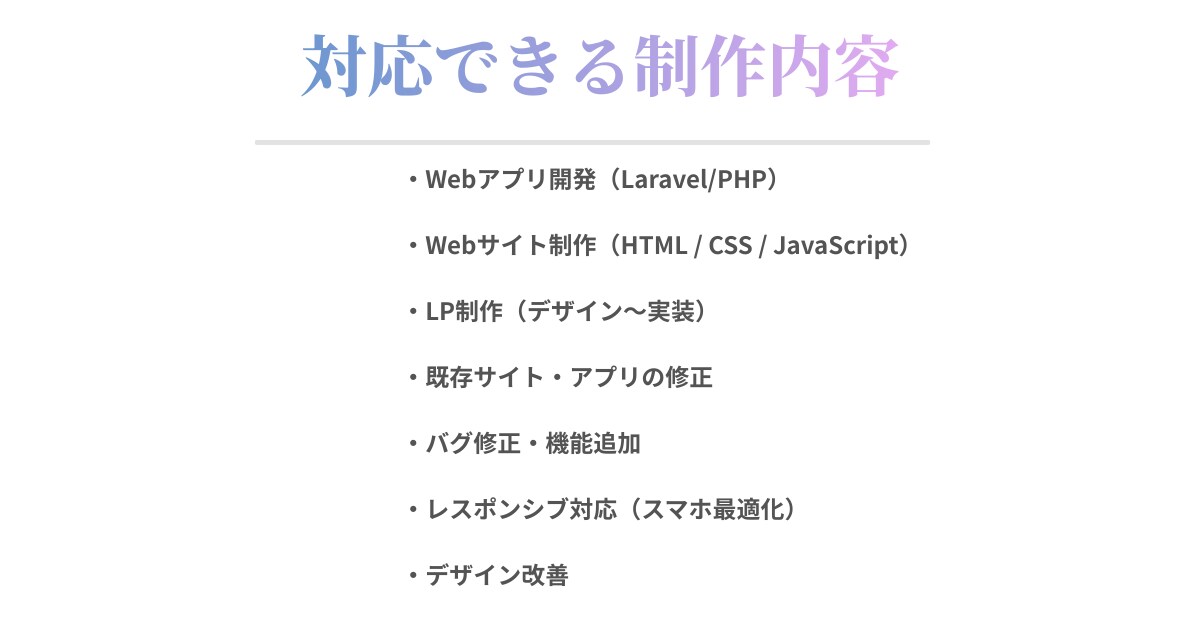 LaravelでWEBアプリ・LP制作します 丁寧で分かりやすい制作を心がけています イメージ2