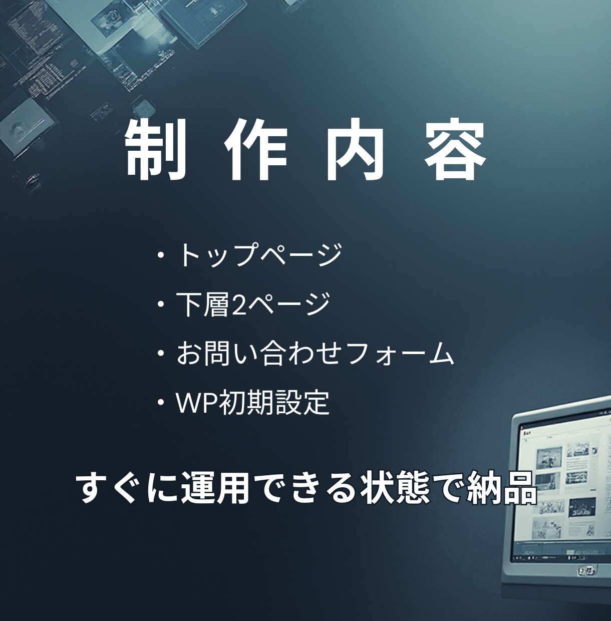 ワードプレスでホームページ制作・リニューアルします 丸投げOK！制作歴25年のプロが丁寧に対応 イメージ5