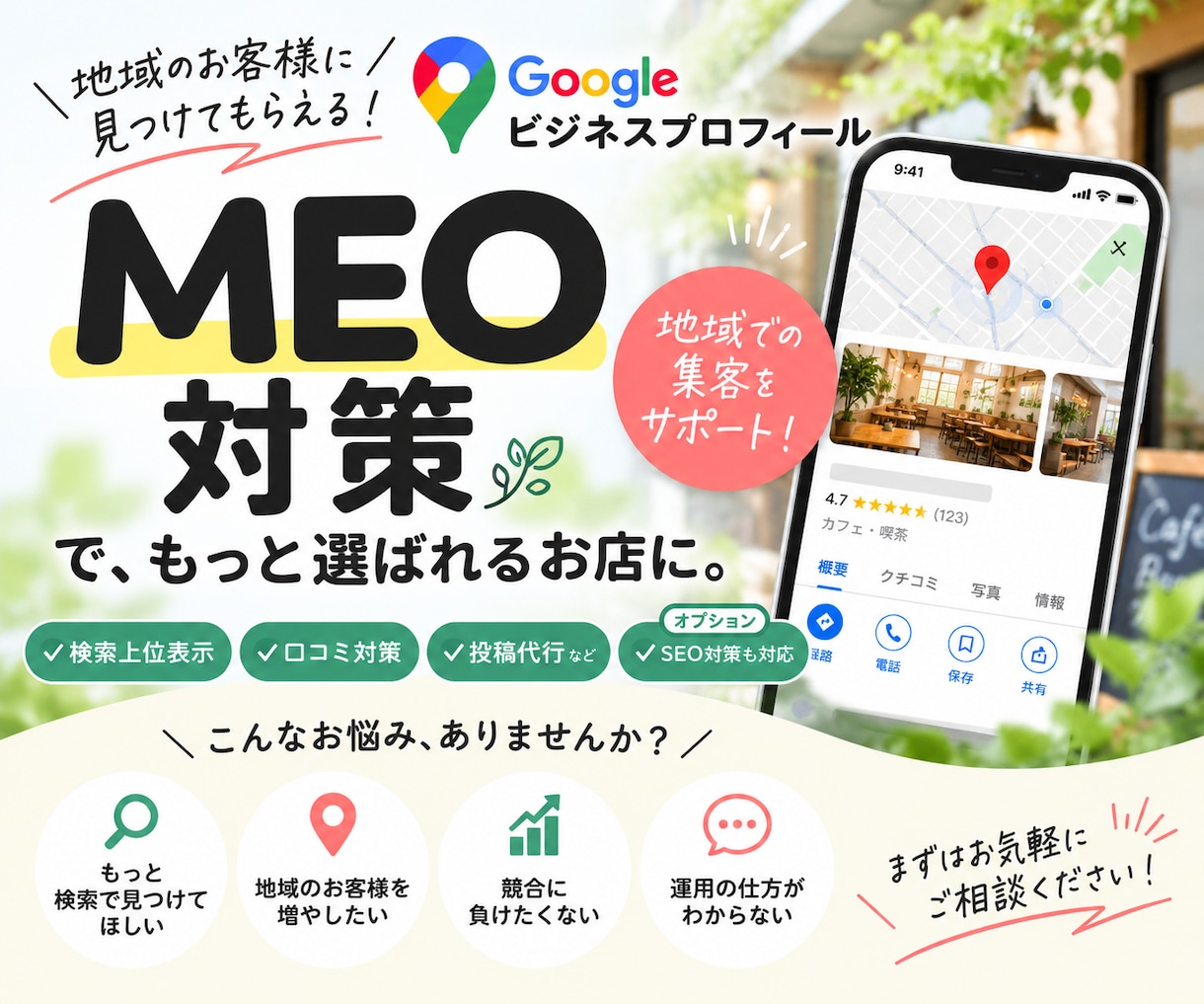 Googleマップ集客をMEO対策代行で強化します 競合分析から口コミ返信まで店舗集客を一括サポート イメージ1