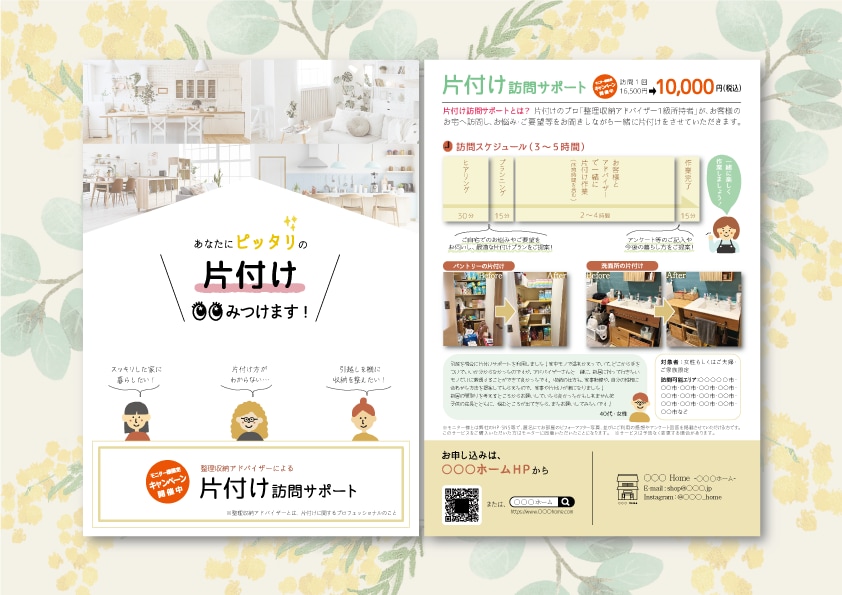 モニター様募集中⭐︎あなたの想いをカタチにします チラシデザインであなたのお仕事をサポートします！ イメージ2