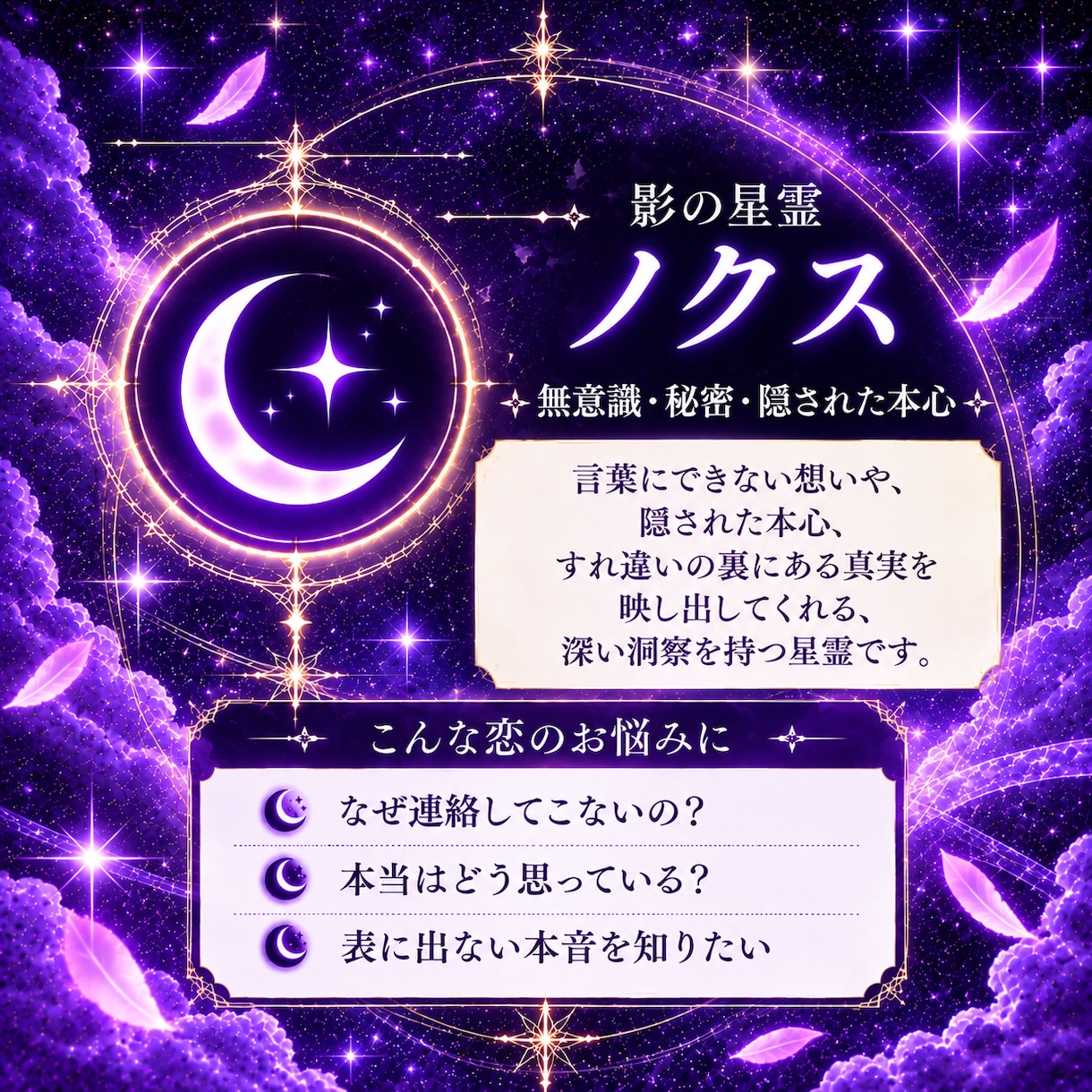 星の光と影から二人の恋を総合的に読み解きます 本心・片思い・復縁・音信不通・二人の未来を星霊秘占術で鑑定 イメージ6